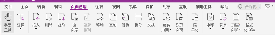 pdf加頁碼的方法