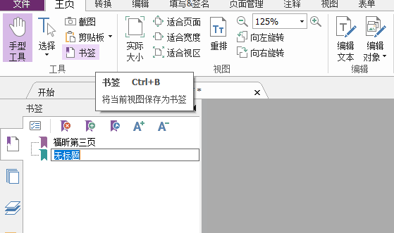 PDF文檔怎么添加書(shū)簽