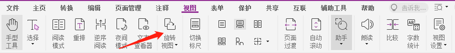 如何旋轉pdf