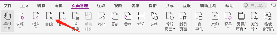 PDF頁(yè)面插入和刪除