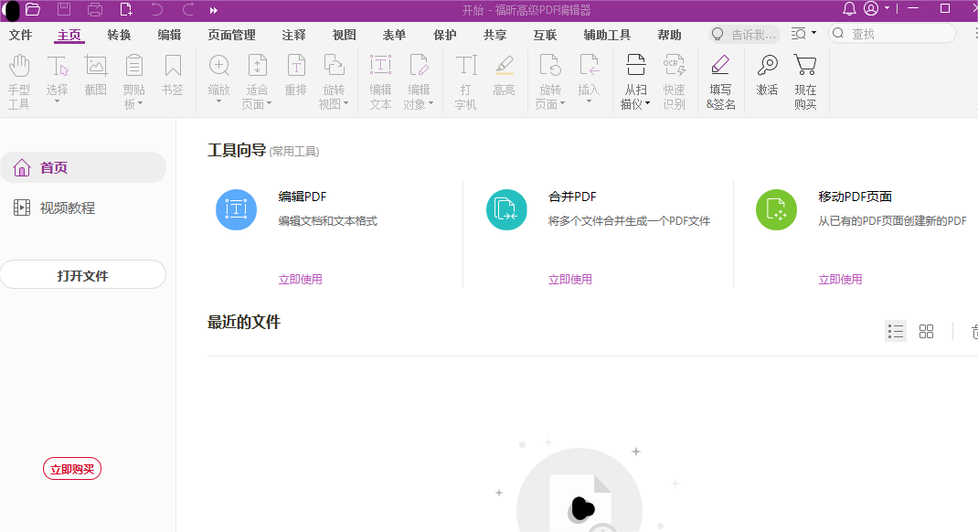 打開(kāi)pdf文件
