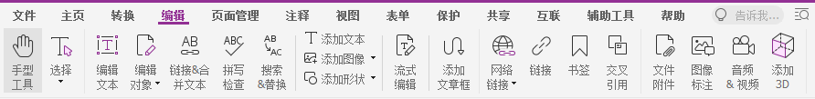 打開福昕高級(jí)PDF編輯器