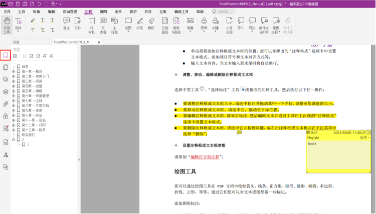 如何給PDF文檔添加書(shū)簽