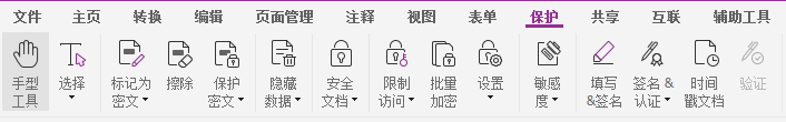 如何對PDF文檔進行標注