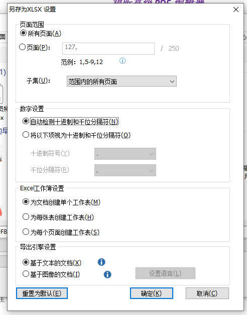怎么進行PDF轉(zhuǎn)EXCEL