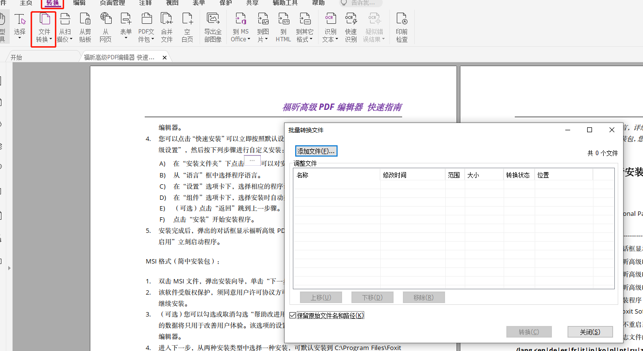 福昕高級PDF編輯器高效轉(zhuǎn)換PDF文檔的方法來啦