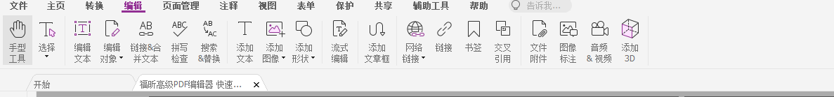 福昕高級(jí)PDF編輯器的優(yōu)勢(shì)