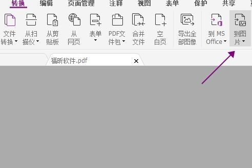 怎么轉換PDF文件