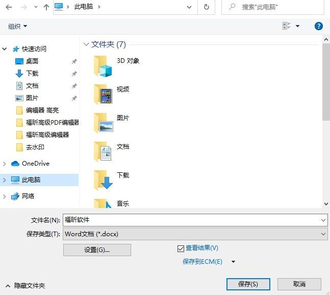 福昕高級PDF編輯器下載