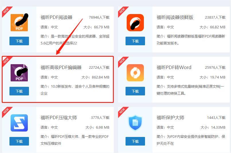 下載福昕高級PDF編輯器