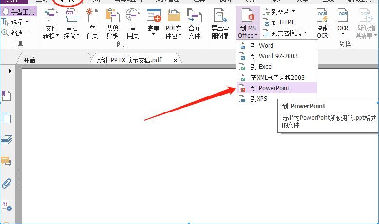 PDF文件編輯格式轉換