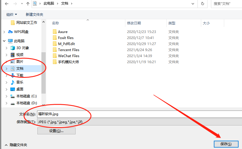 怎么把PDF文件轉換成圖片
