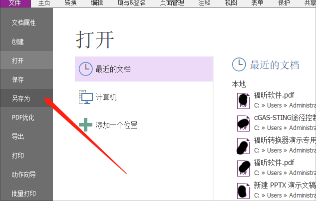 pdf怎么轉換成word