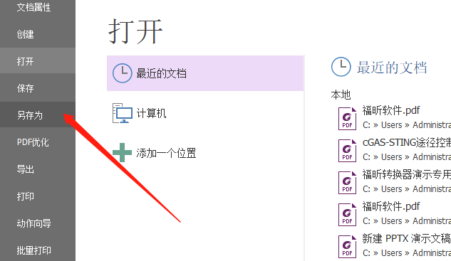 pdf怎么轉換成word
