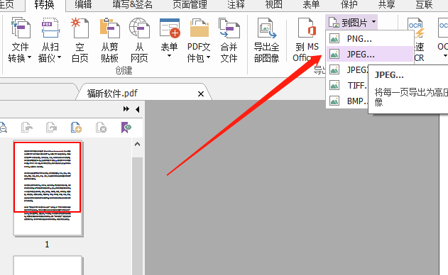 pdf轉(zhuǎn)圖片免費轉(zhuǎn)換器