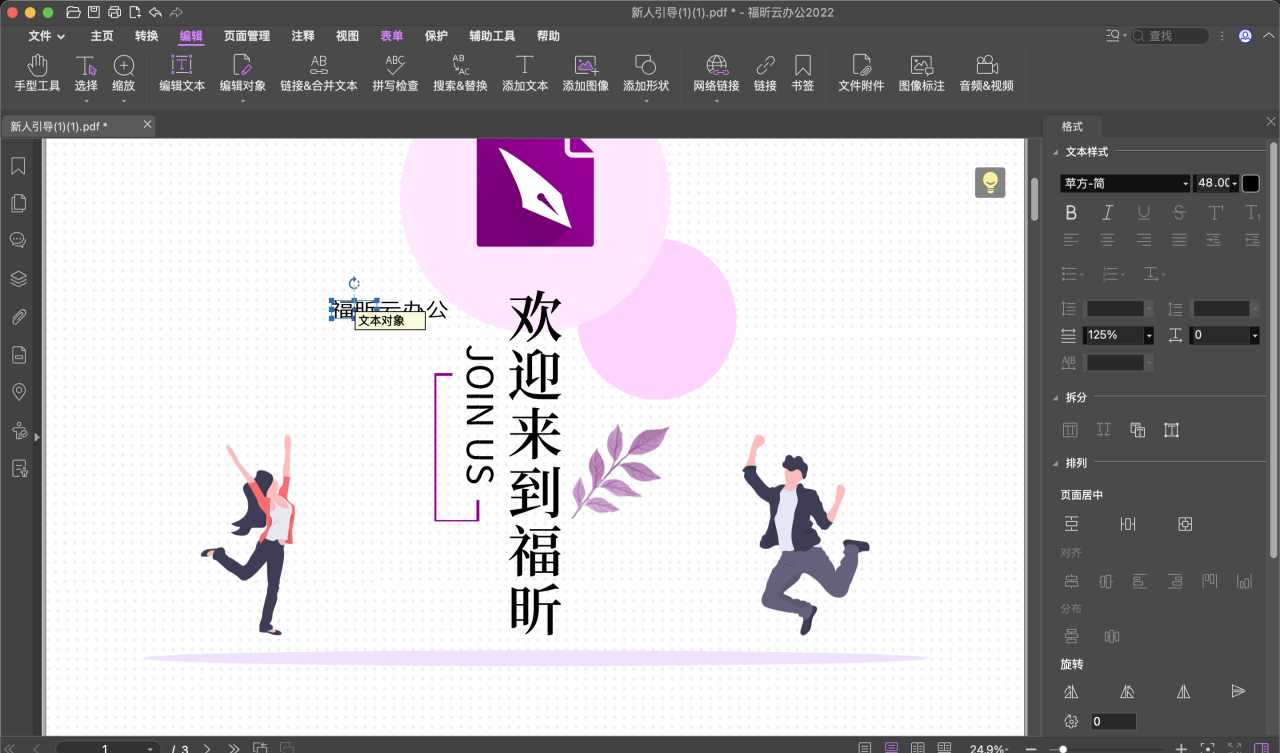 PDF如何進行文字編輯