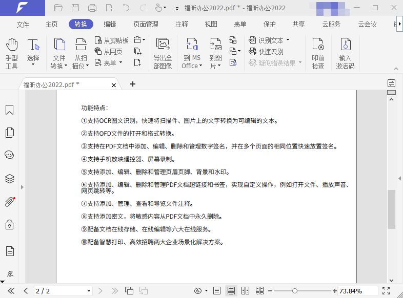 如何設置PDF文檔中的文字樣式