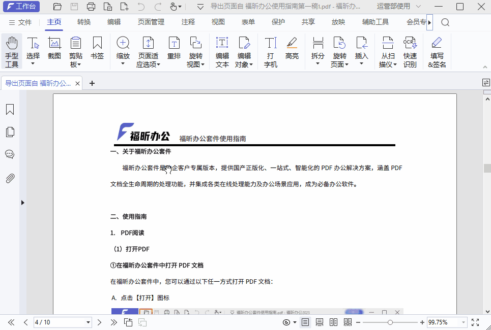 網(wǎng)頁怎么轉換為PDF