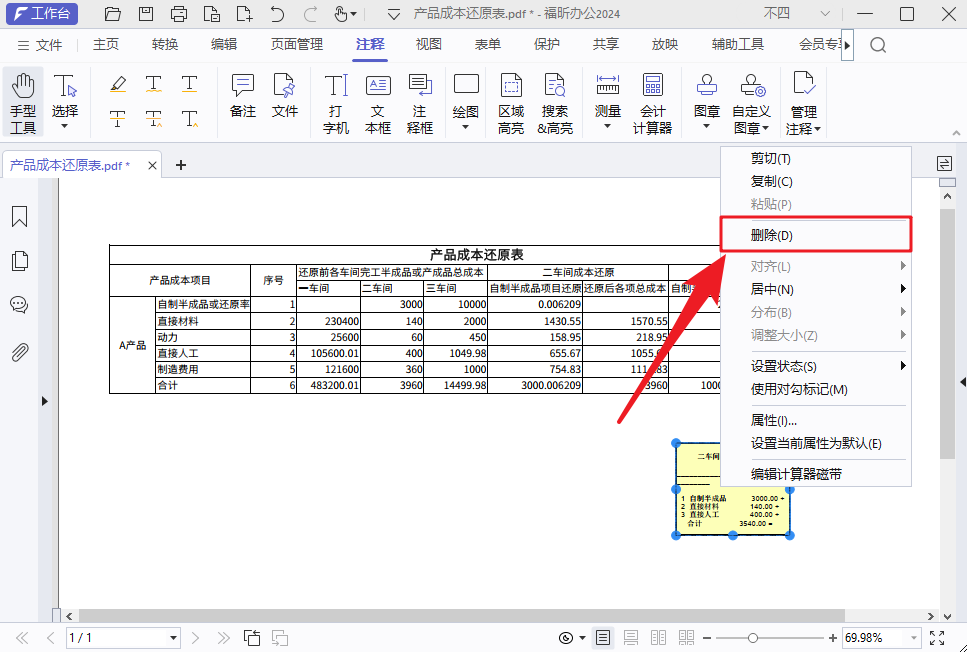 刪除PDF在線(xiàn)計(jì)算器