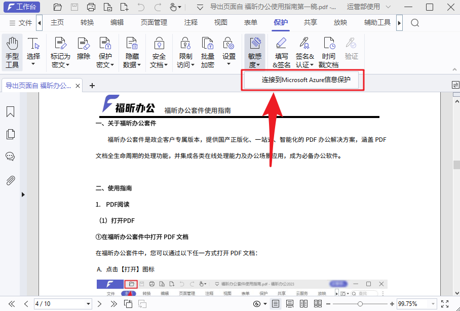 PDF安全保護
