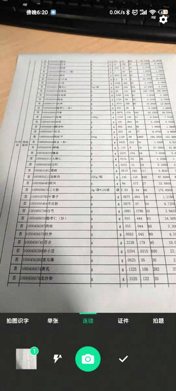 簡單3步幫你實現(xiàn)紙質文檔快速轉成電子版