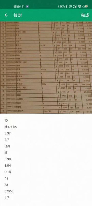 如何快速做到圖片轉(zhuǎn)文字？簡單3步搞定