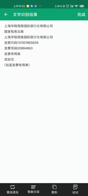 ocr文字識別軟件哪家強？強烈推薦福昕全能王