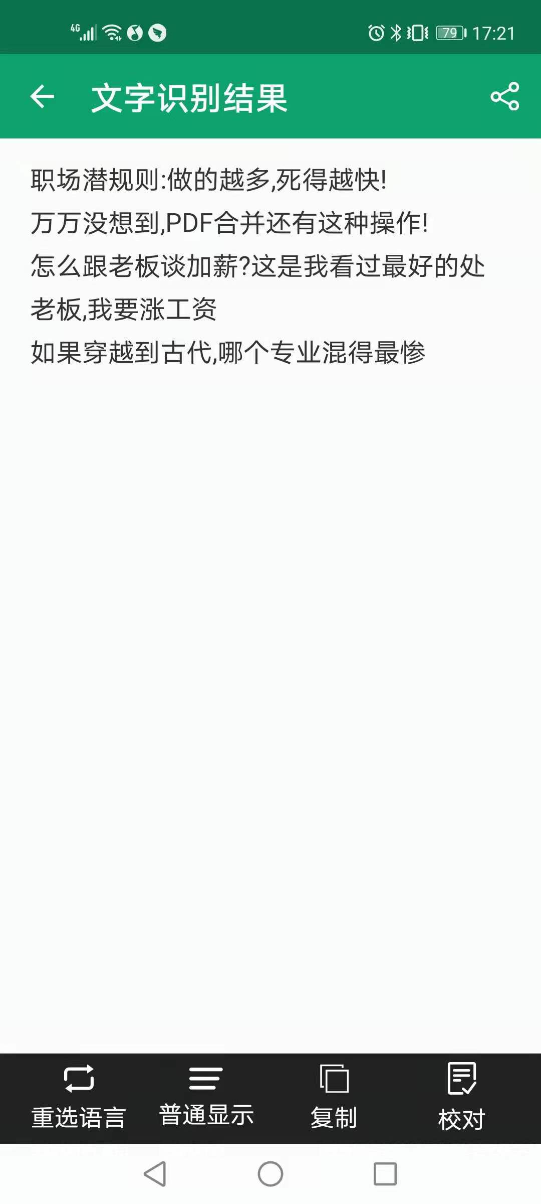 圖片轉(zhuǎn)文字怎么做？