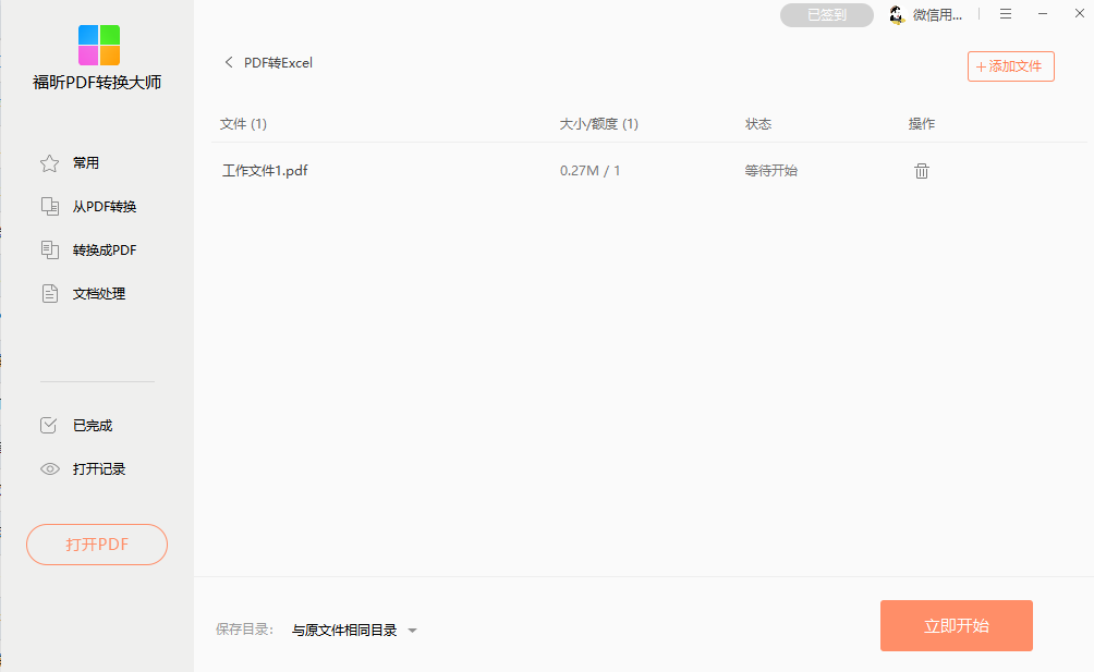 如何將紙質(zhì)文件批量轉(zhuǎn)成電子文件粗存？