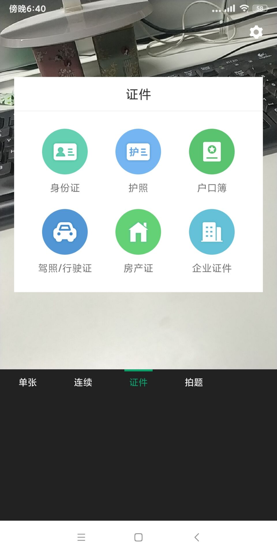 身份證掃描件怎么弄？福昕全能王來了