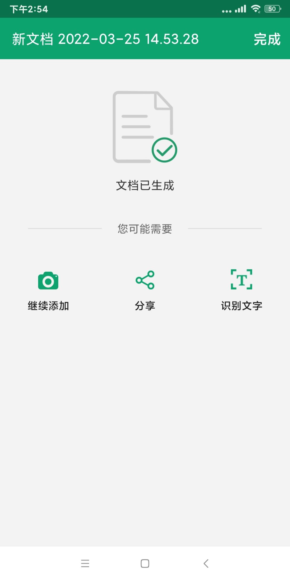 手機掃描文件怎么掃描？這個APP一鍵搞定。