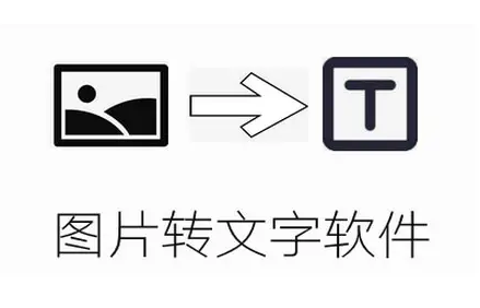 網(wǎng)頁文本無法復(fù)制，巧用圖片轉(zhuǎn)文字解決問題
