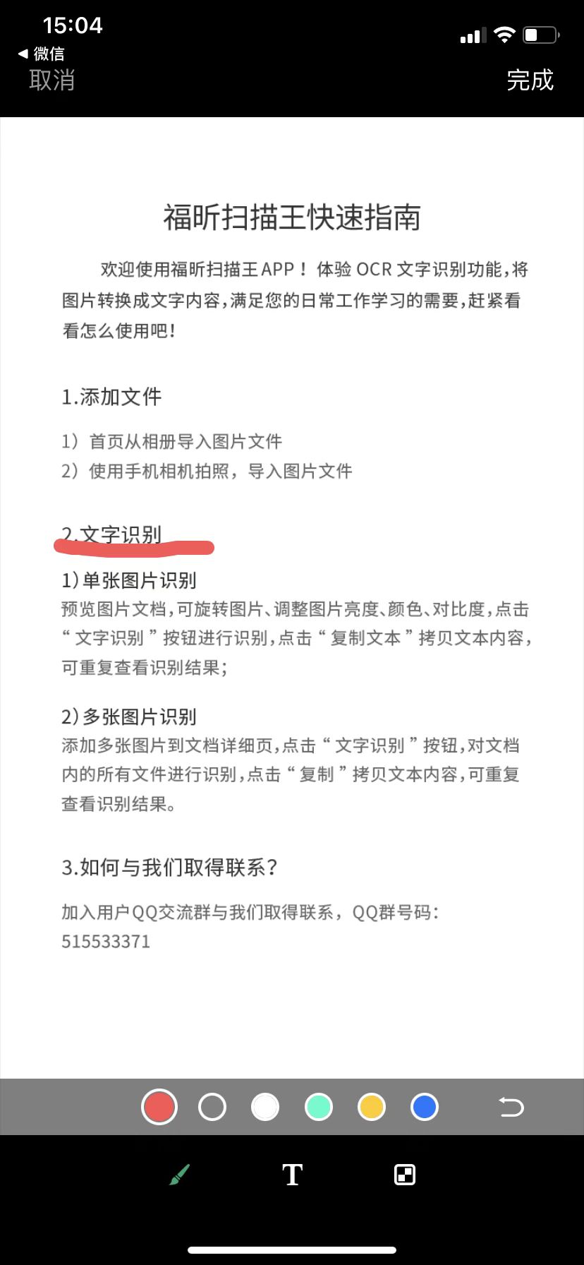 ocr在文檔的應(yīng)用