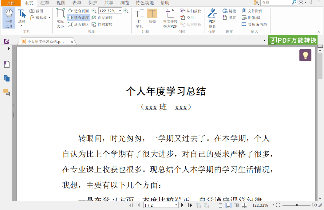 WordD(zhun)PDFôD(zhun)Qx팍(sh)F(xin)