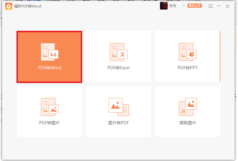 ʹøPDFD(zhun)wordԭPDFD(zhun)word@ô