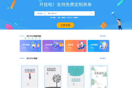 福昕pdf模板官網截圖 福昕云模板這份年度總結PPT,讓你事業(yè)飛黃騰達!