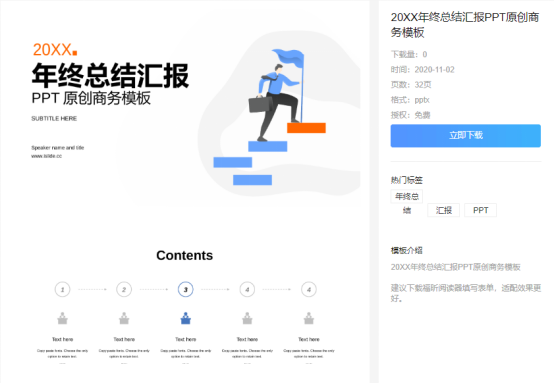 年終總結報告匯總 福昕云模板這份年度總結PPT,讓你事業(yè)飛黃騰達!