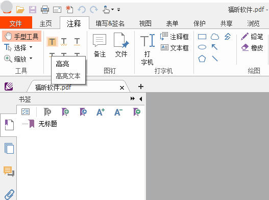 PDF如何設置文本高亮