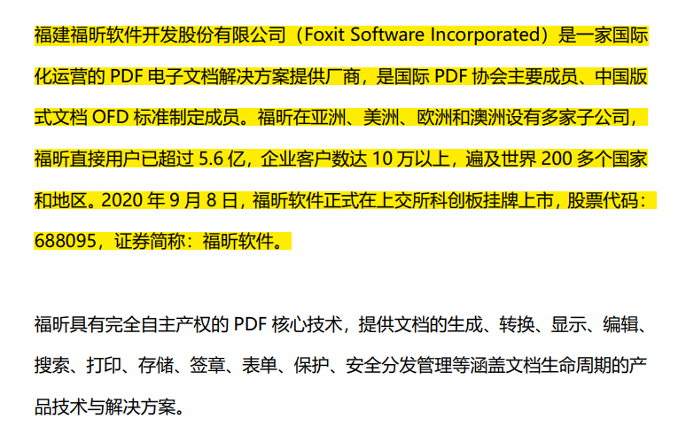 PDF文檔怎么設置文本高亮