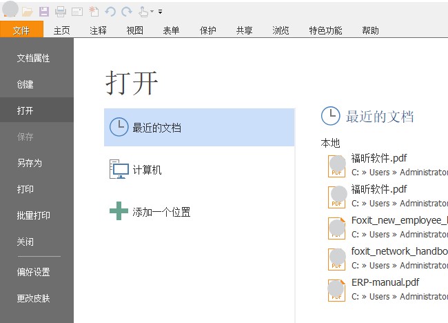 如何旋轉PDF文件頁面