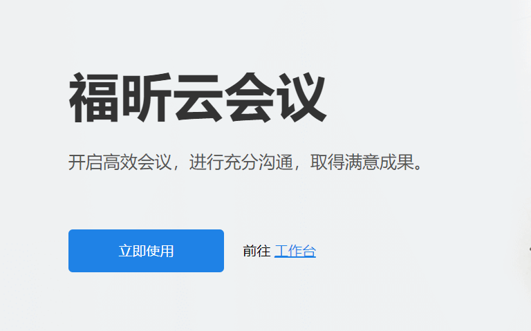 云會議應該選什么平臺