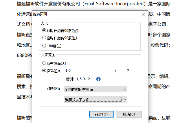 旋轉(zhuǎn)PDF頁(yè)面如何操作