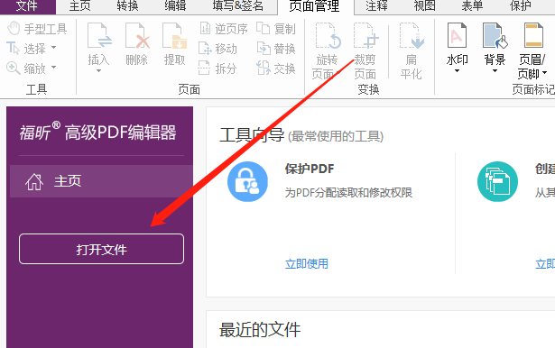 如何快速旋轉(zhuǎn)PDF頁(yè)面？