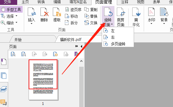 如何快速旋轉(zhuǎn)PDF頁(yè)面？