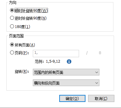 如何快速旋轉(zhuǎn)PDF頁(yè)面？