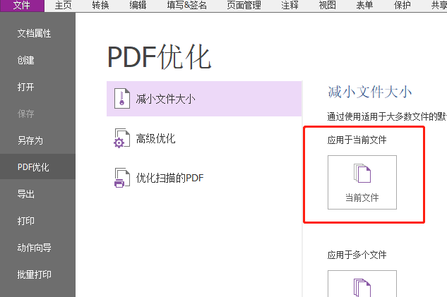 PDF壓縮，讓文件變小起來～