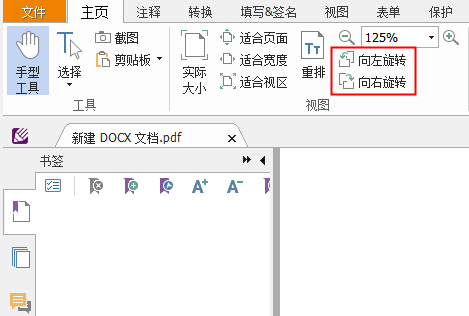 福昕閱讀器 旋轉(zhuǎn).png