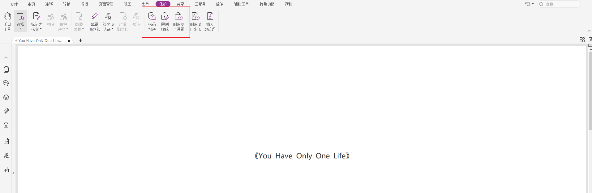 福昕PDF：PDF閱讀怎么設(shè)置閱讀權(quán)限?