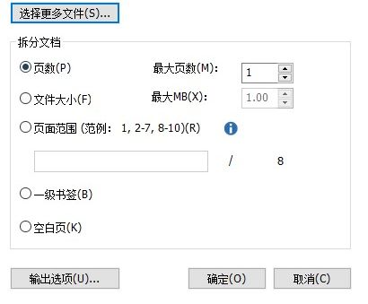 怎樣進行PDF拆分