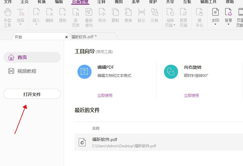 怎樣拆分PDF